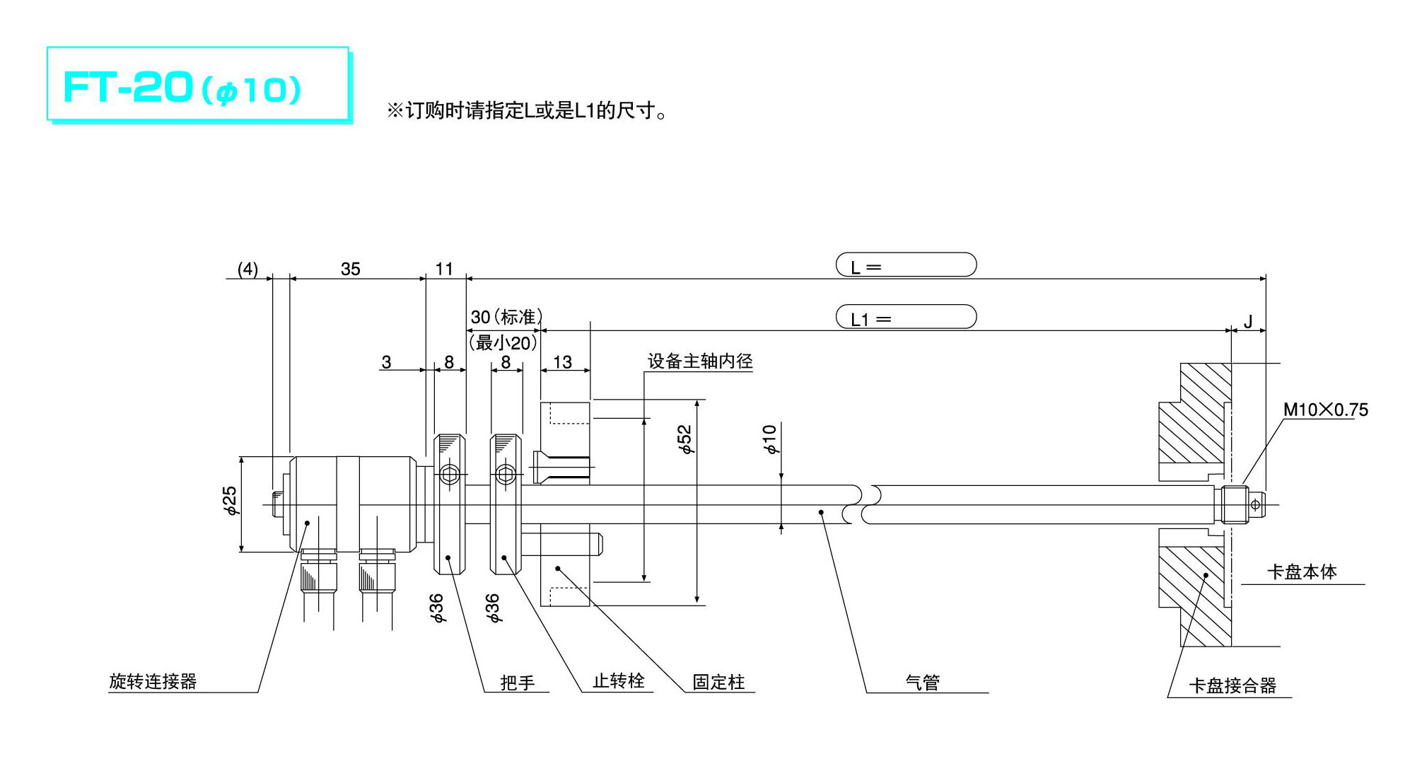 FT-20(Φ10)